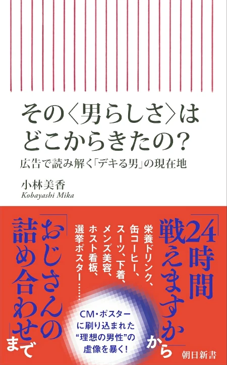 その〈男らしさ〉はどこからきたの？
