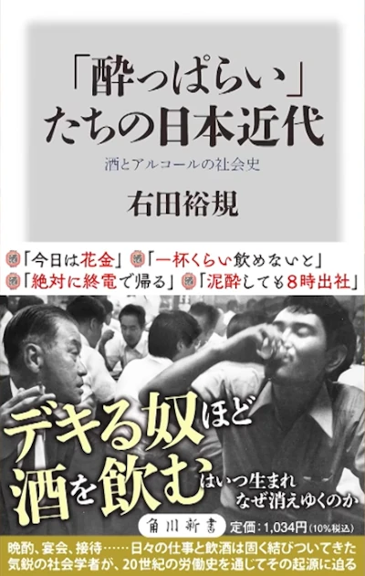 「酔っぱらい」たちの日本近代 酒とアルコールの社会史