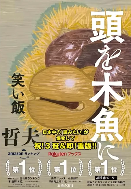 頭を木魚に