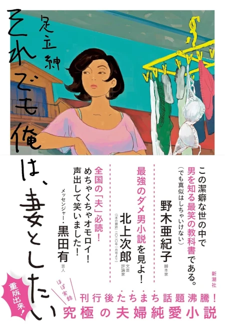 それでも俺は、妻としたい