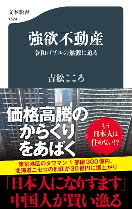 強欲不動産 令和バブルの熱源に迫る