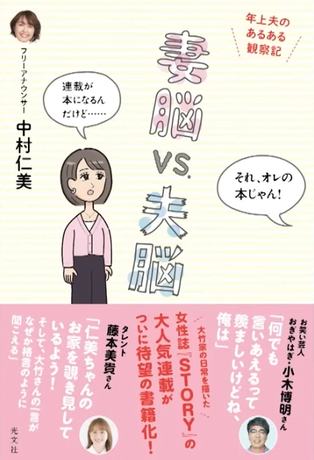 妻脳vs.夫脳 年上夫のあるある観察記