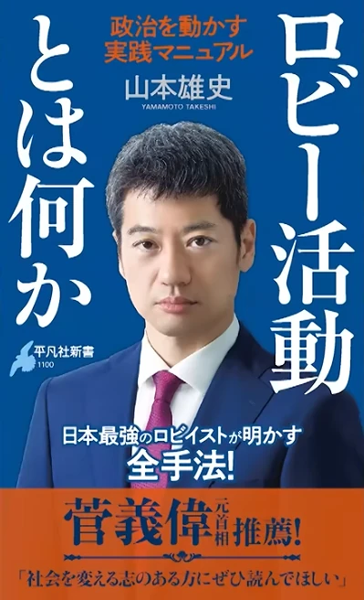 ロビー活動とは何か