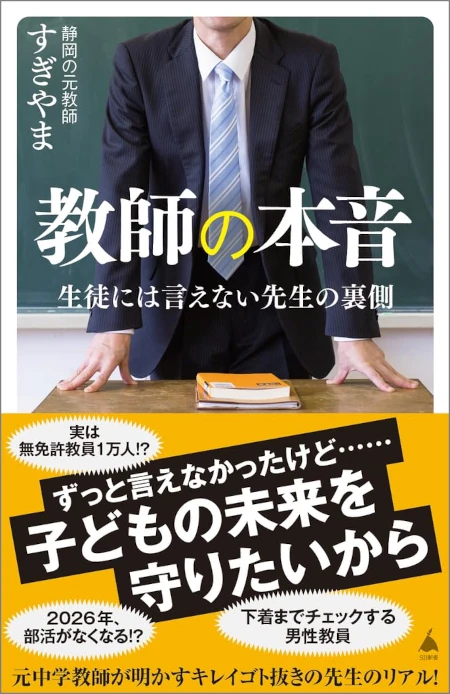 教師の本音 生徒には言えない先生の裏側
