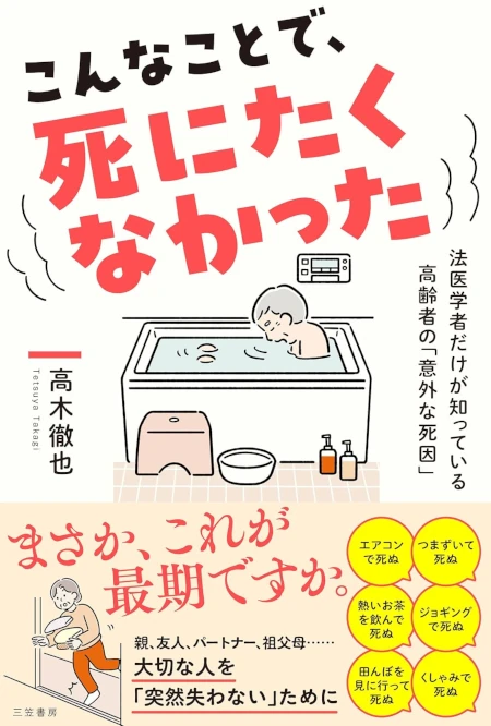 こんなことで、死にたくなかった
